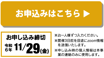 お申込み